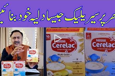 Homemade Cerelac Baby Food. You can Make Cerelac at Home