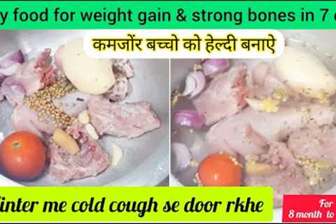 Baby food for Quick weight gain & bone strength 8month+ कमजोर बच्चो को जल्दी हेल्दी बनाऐ..