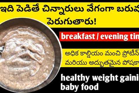 babies weight gaining food /  baby food / breakfast / evening recipe for babies/bone strength / 6M+