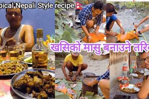Goat meat cutting cooking & recipe/  Eating😜 Local Organic style #goat curry गाउँ घरमा बनाउने..