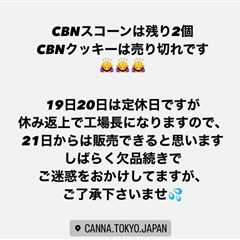 8/18 オープンしてます CBNエディブルほぼないです 来週水曜からはまた販売できると思います  #CBN #CBD…