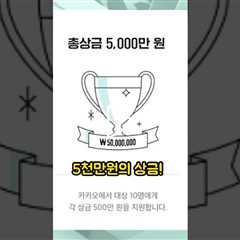 총상금 5천만원 #작가배출 #브런치북 #소하랑