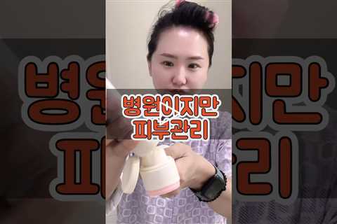 환자브이로그 #피부관리 #소하랑 #쇼츠