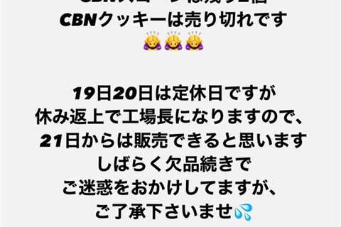 8/18 オープンしてます CBNエディブルほぼないです 来週水曜からはまた販売できると思います  #CBN #CBD…