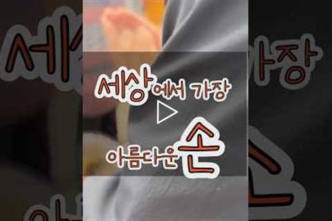 손가락이 몇개 없어도 괜찮아. 세상에서 가장 예쁜 손이야