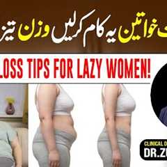 7 Tips To Lose Weight Without Diet & Exercise | Weight Loss Exercise For Lazy Women | Dr. Zac..